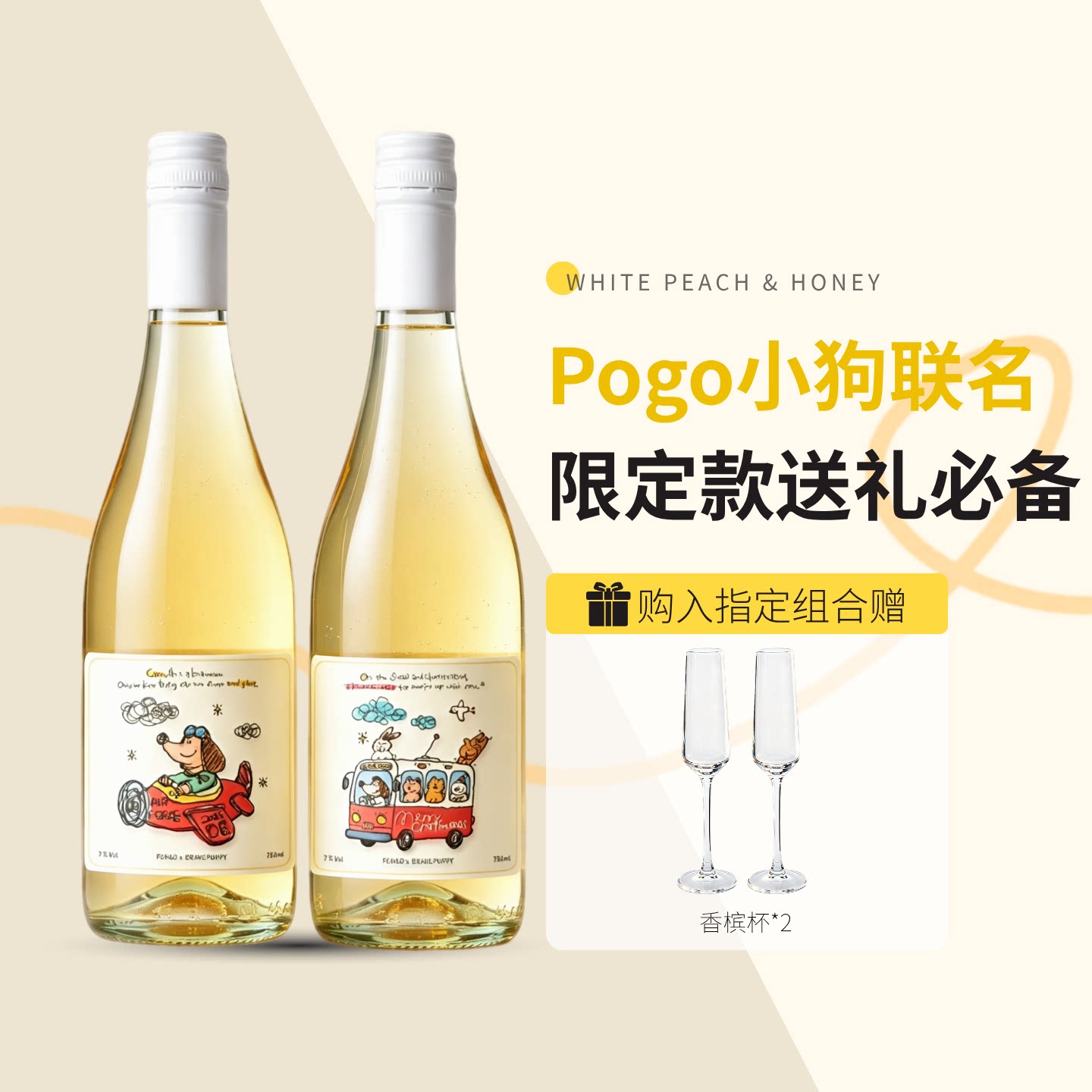 好朋狗联名勇敢小狗意大利进口莫斯卡托甜白起泡葡萄酒7度送礼