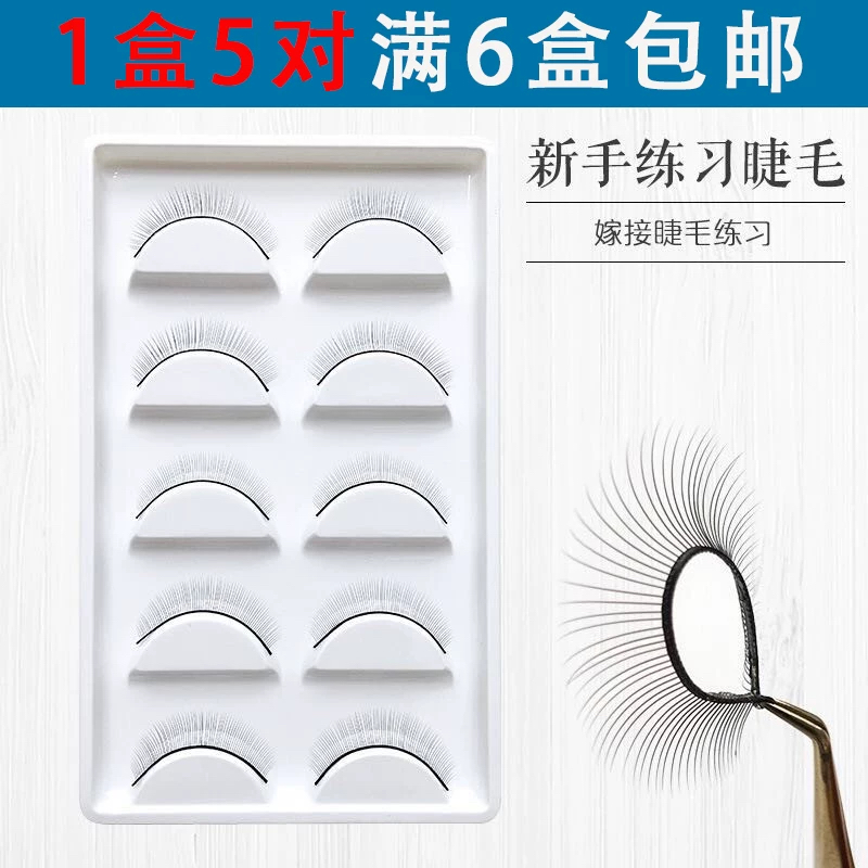 嫁接练习假睫毛初学者新手睫毛