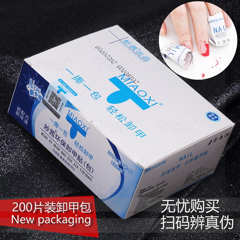 妙茜卸甲包专用洗液套装200片