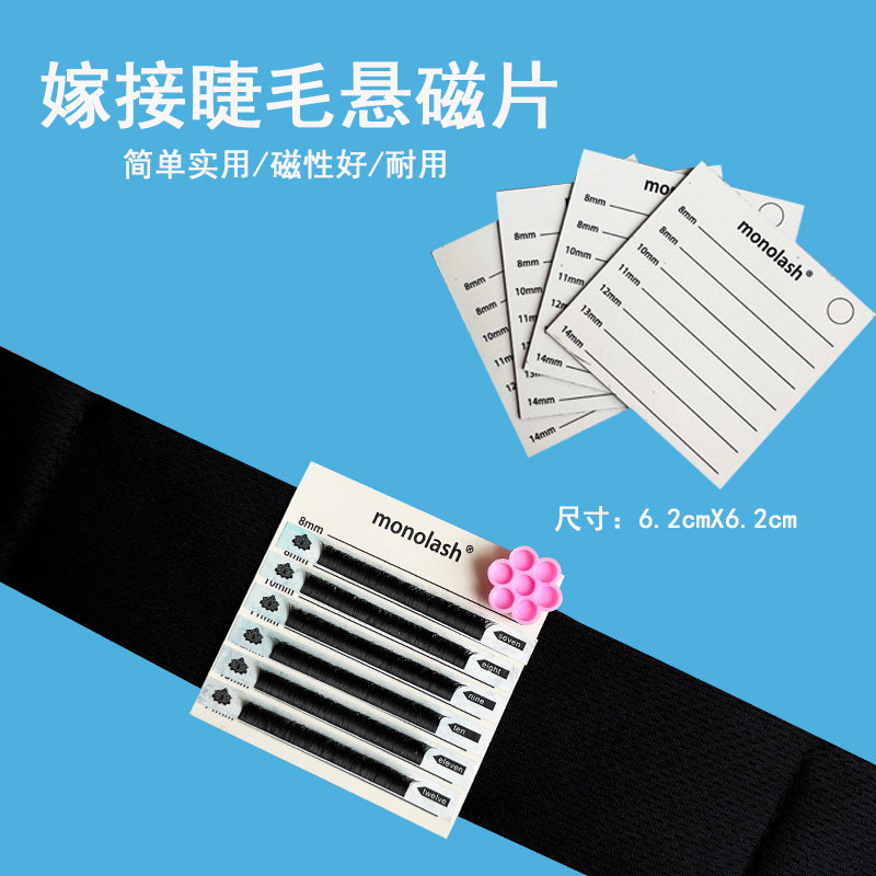 嫁接睫毛悬磁贴片美睫磁性头贴吸附头巾不脱落带长度标识带胶水口,彩妆/香水/美妆工具,化妆/美容工具,淘宝优惠券,粉丝福利购,淘宝优惠卷