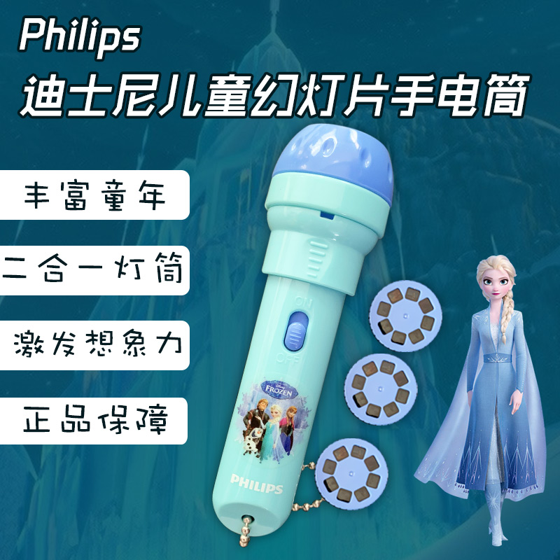 philips迪士尼冰雪奇缘投影灯
