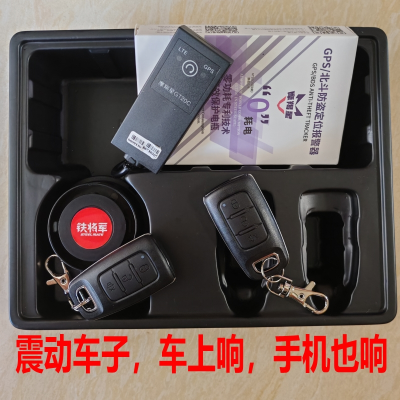 铁将军报警器组合摩羯星gps定位tr300摩托车afr125uy125专用防盗