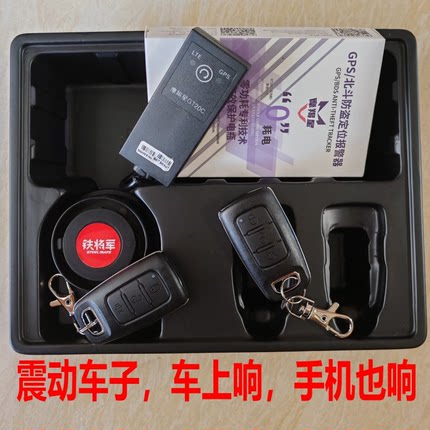 铁将军报警器组合摩羯星gps定位tr300摩托车afr125uy125专用防盗