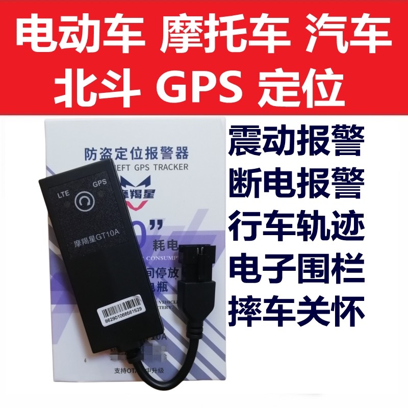 高金500兰美达摩羯星电动车GPS电话报警摩托车定位防盗器力刻318