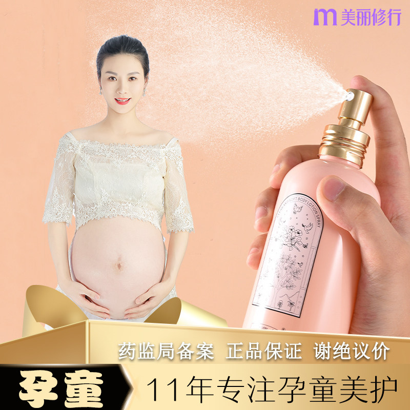 孕妇哺乳期儿童可用喷雾精油身体乳身体油保湿孕期全身滋润专用女
