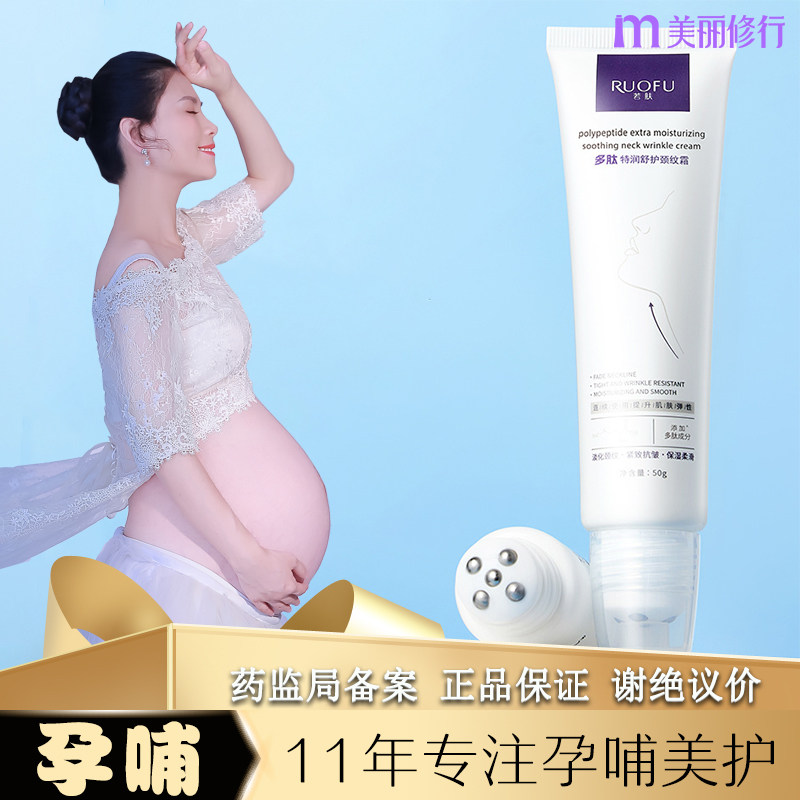 孕妇孕期可用颈纹霜双滚轮V型美颈霜淡皱女可以用的专用哺乳期