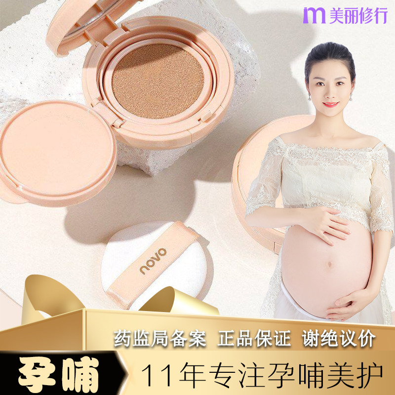 孕妇可用气垫BB霜天然温和粉底液孕期哺乳期专用绒雾遮瑕底妆裸妆