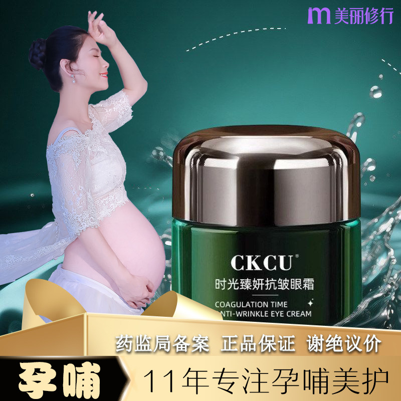 孕妇哺乳期可用眼霜抗皱紧致淡化细纹黑眼圈眼周眼袋孕期专用正品