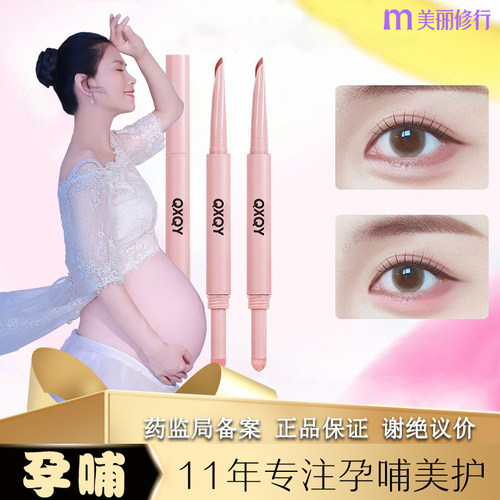 敏肌孕肌可用·双头卧蚕笔
