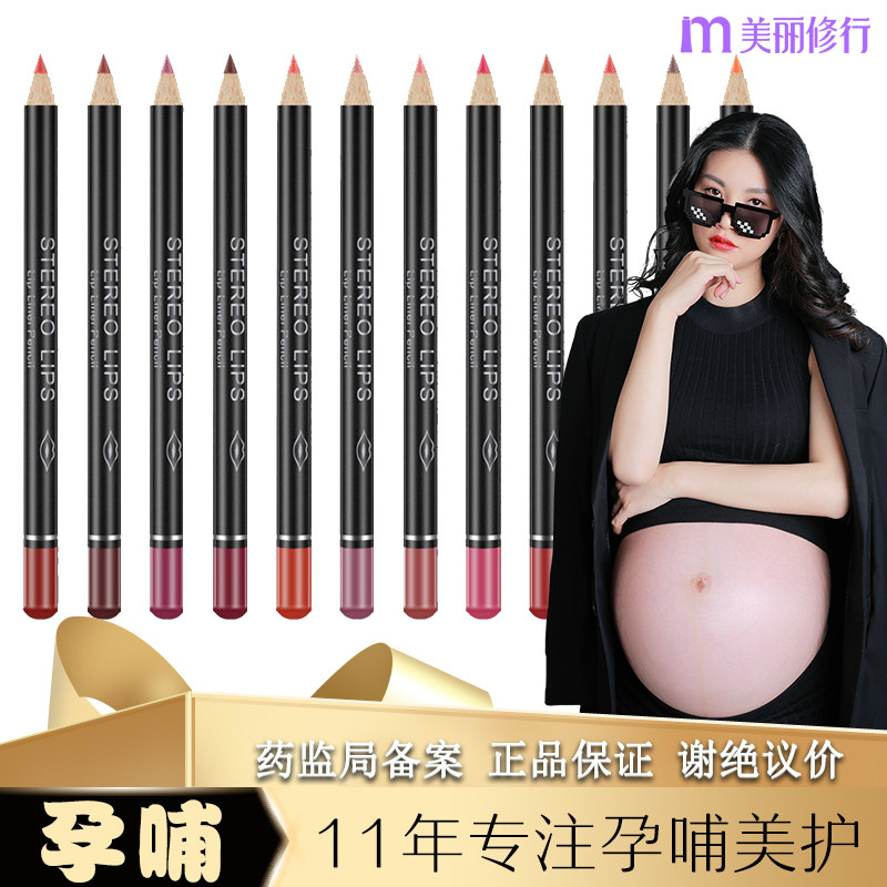 孕妇可用的12色装一套唇线笔持久不脱色专用描嘴唇勾线唇笔哺乳期