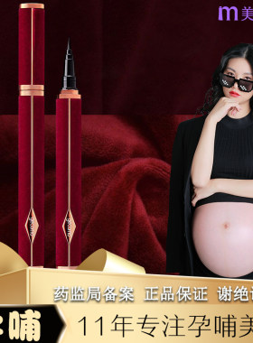 孕妇哺乳期孕期可用眼线笔液专用可以用的彩色红丝绒初学者彩妆女