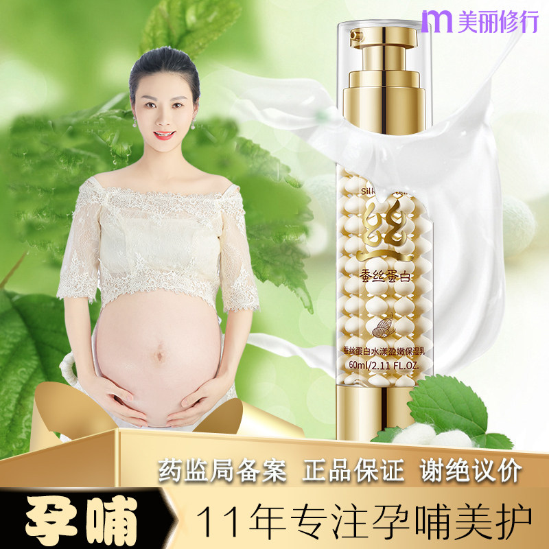 孕妇孕期可用温和蚕丝蛋白精华乳保湿滋润收缩毛孔晚上用的护肤品