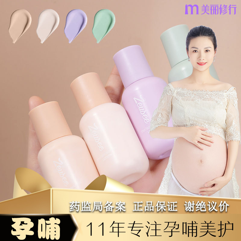 孕妇哺乳期可用可以用的专用bb霜遮瑕能素颜霜防晒隔离遮瑕三合一