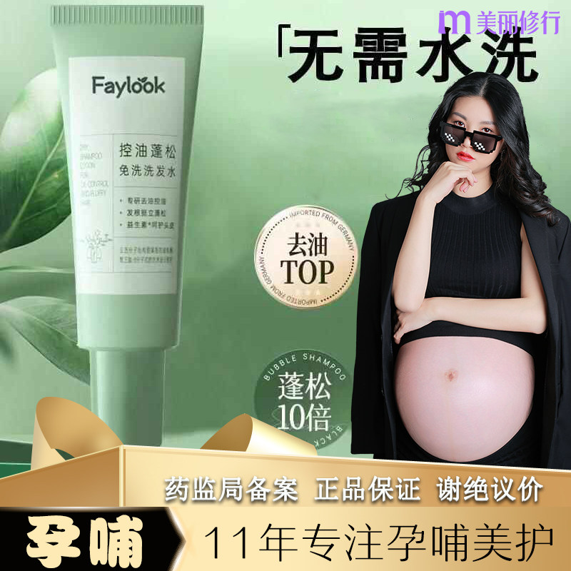 孕妇哺乳期可用控油蓬松免洗洗发水去油凝露吸油洗发露免水洗专用