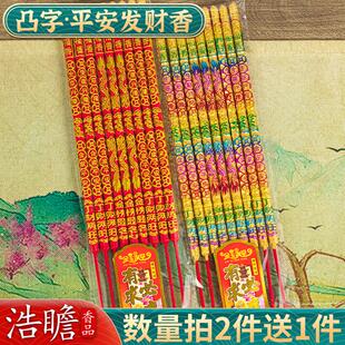 香烛家用供香寺庙供佛大香金榜题名佛香凸龙高香粗香拜财神招财香