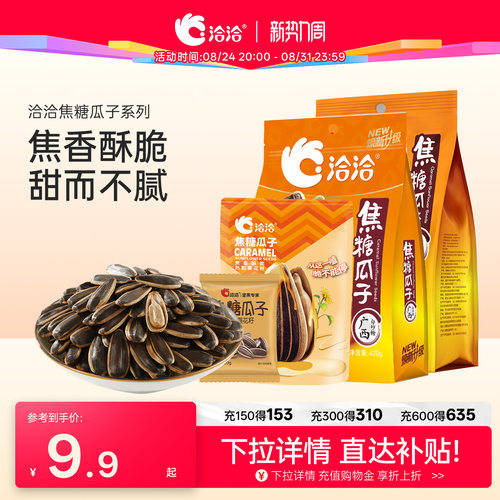 洽洽焦糖瓜子20g98g500g恰恰网红葵花籽休闲办公室休闲零食正品