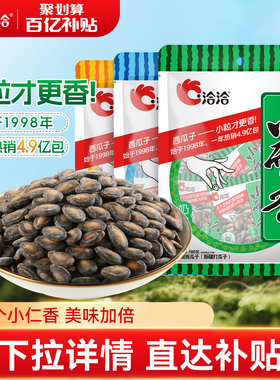 洽洽新疆打瓜袋中袋小而香西瓜子180g/540g奶油味恰恰年货零食