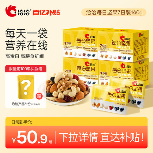 洽洽每日坚果混合坚果