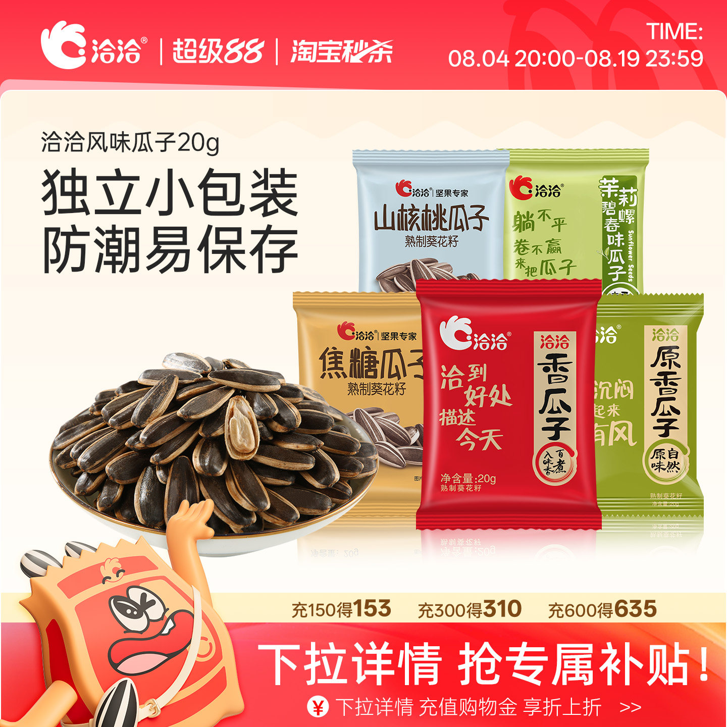 洽洽风味瓜子20g原香焦糖山核桃味恰恰葵花籽独立小包装炒货袋装