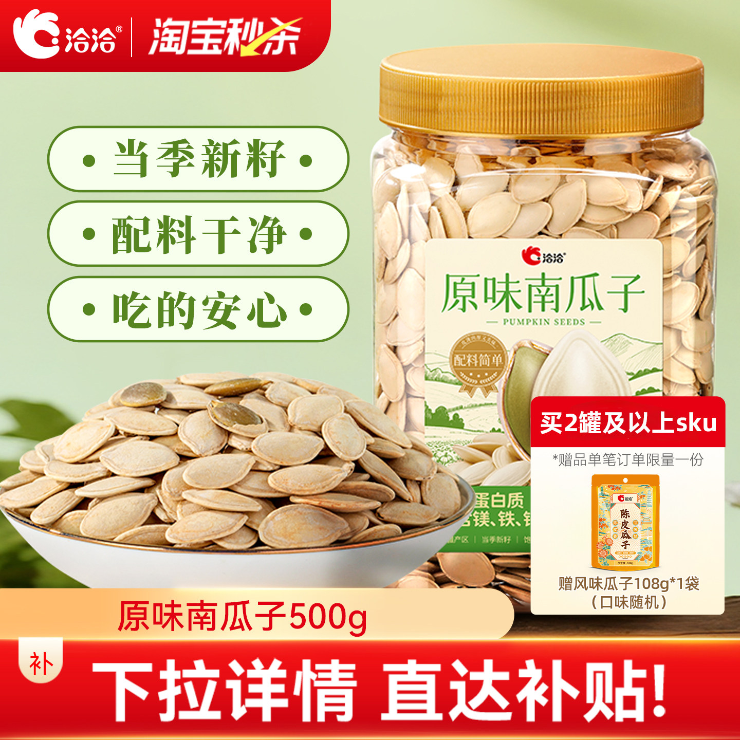 洽洽南瓜子罐装500g熟南瓜籽1斤装炒货年货健身办公室休闲零食