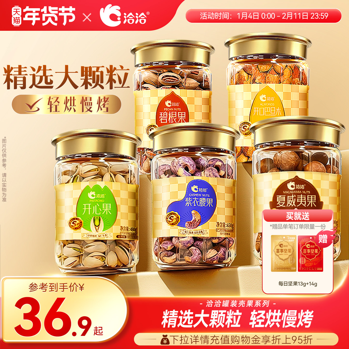 洽洽罐装大颗粒坚果开心果夏威夷果腰果碧根果巴旦木炒货年货送礼