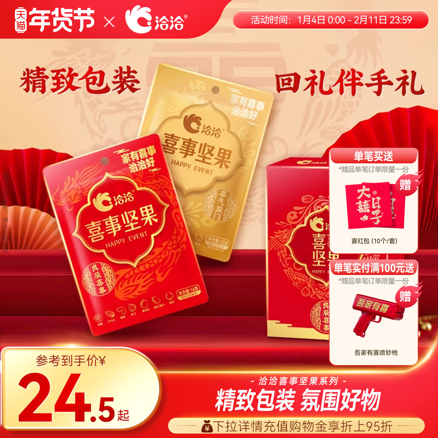 洽洽喜事坚果小包装恰恰婚庆喜事伴手礼结婚混合坚果节日散装零食,零食/坚果/特产,混合坚果,淘宝优惠券,粉丝福利购,淘宝优惠卷