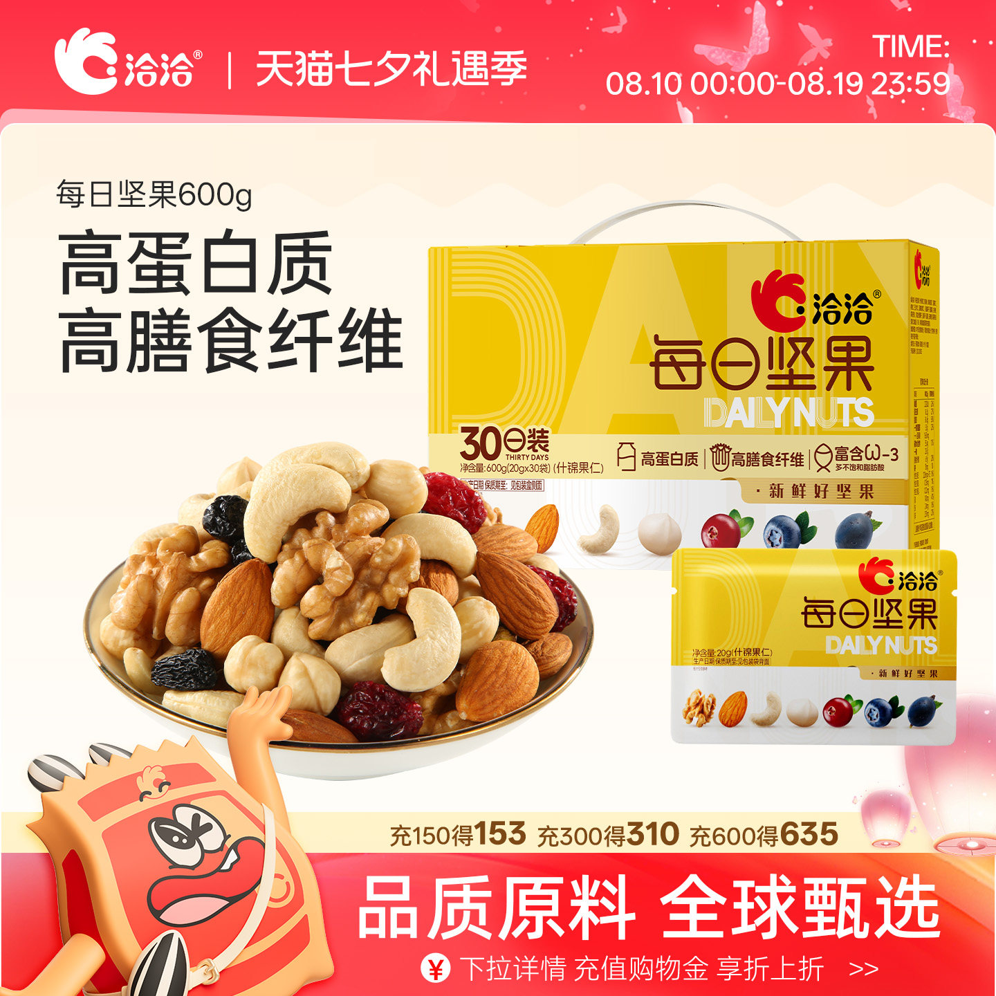 洽洽每日坚果20g*30日装孕妇健康坚果果干核桃腰果送礼600g礼盒