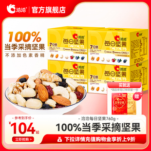 洽洽小黄袋混合每日坚果760g恰干果坚果仁独小包装 盒孕妇健康零食