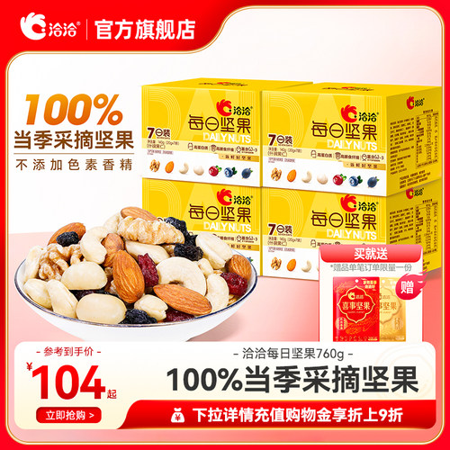 洽洽小黄袋每日坚果混合坚果
