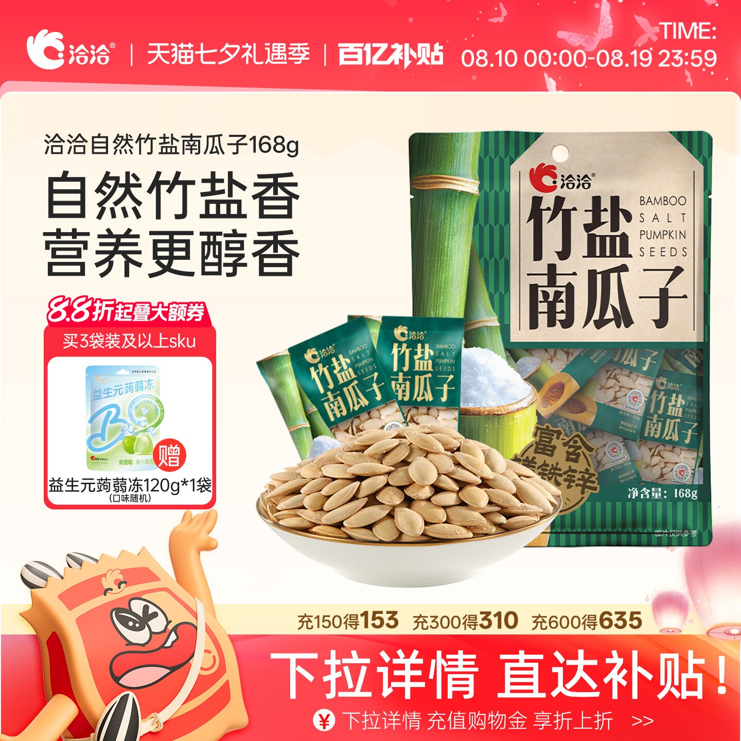 洽洽自然竹盐南瓜子168g独立小包装熟制炒货休闲健康追剧零食