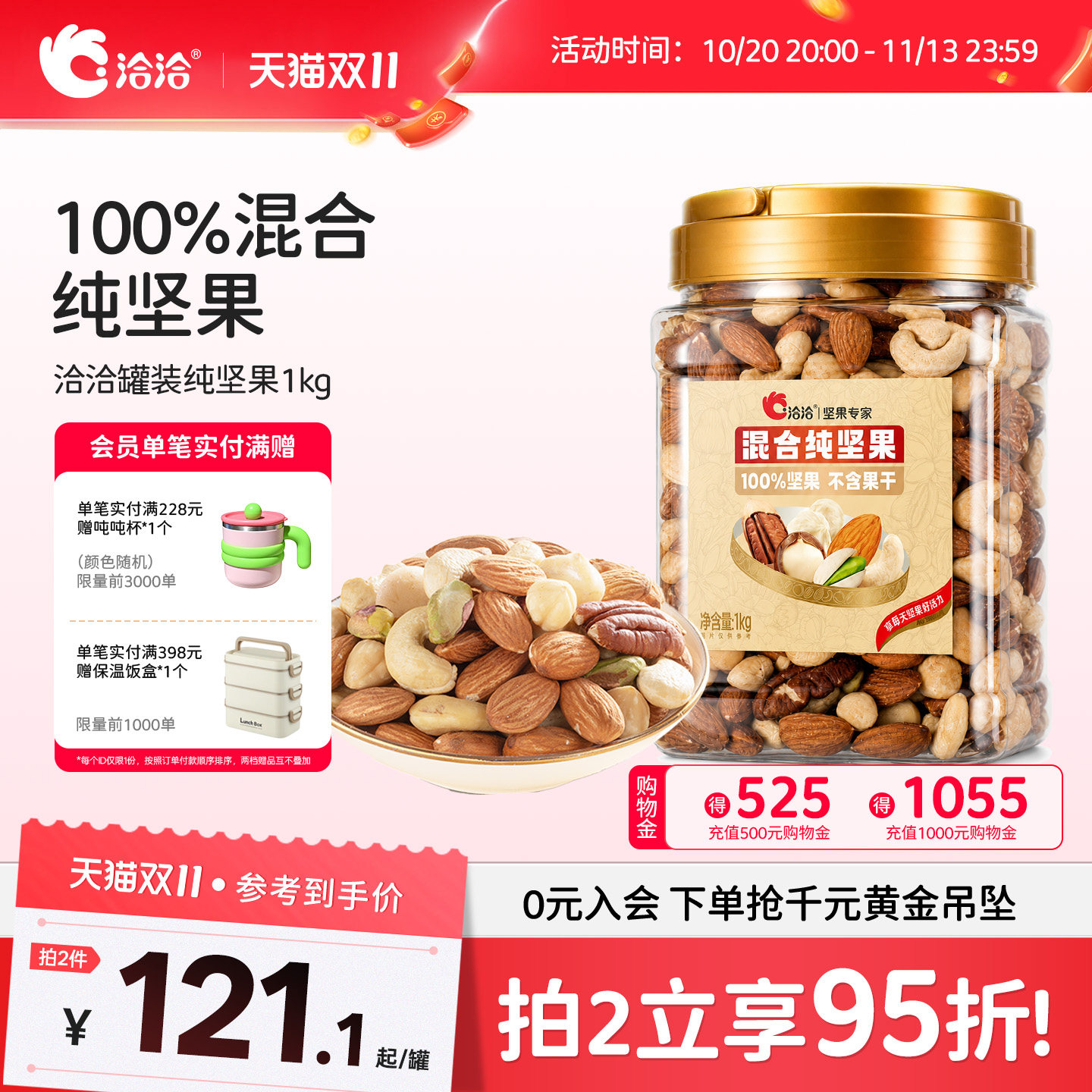 洽洽罐装混合纯坚果1kg开心果巴旦木碧根果营养补充妈妈孕妇