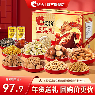 洽洽龙马精神坚果零食礼盒1.934kg/12件长辈送礼坚果炒货零食