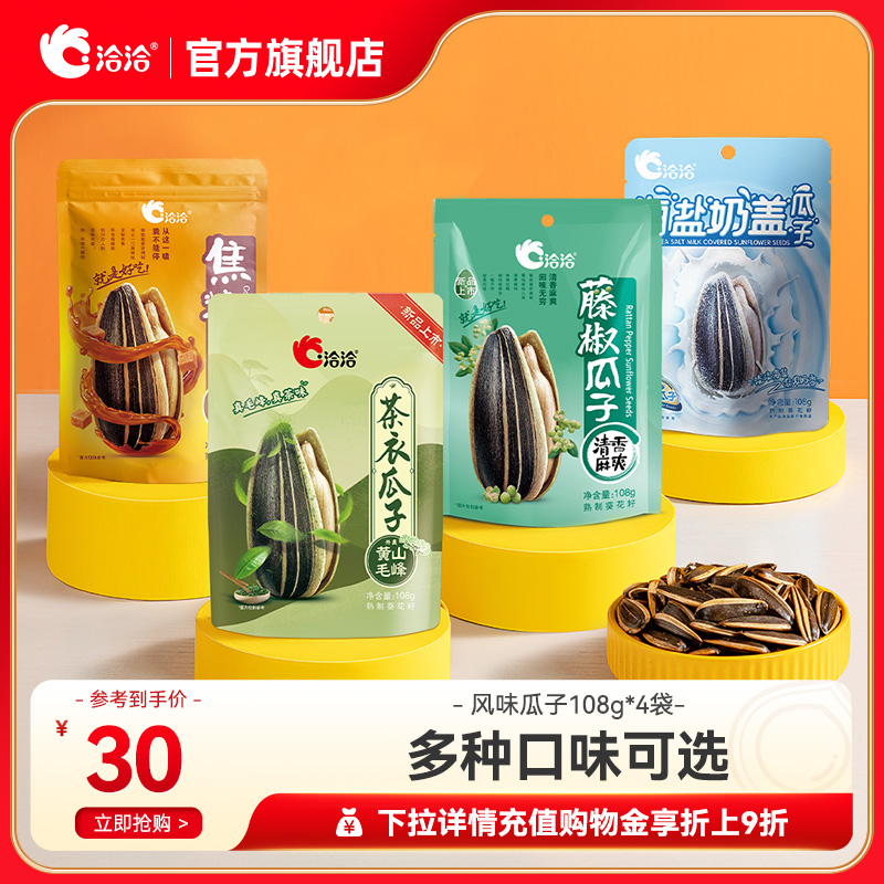 洽洽风味瓜子108g*3袋