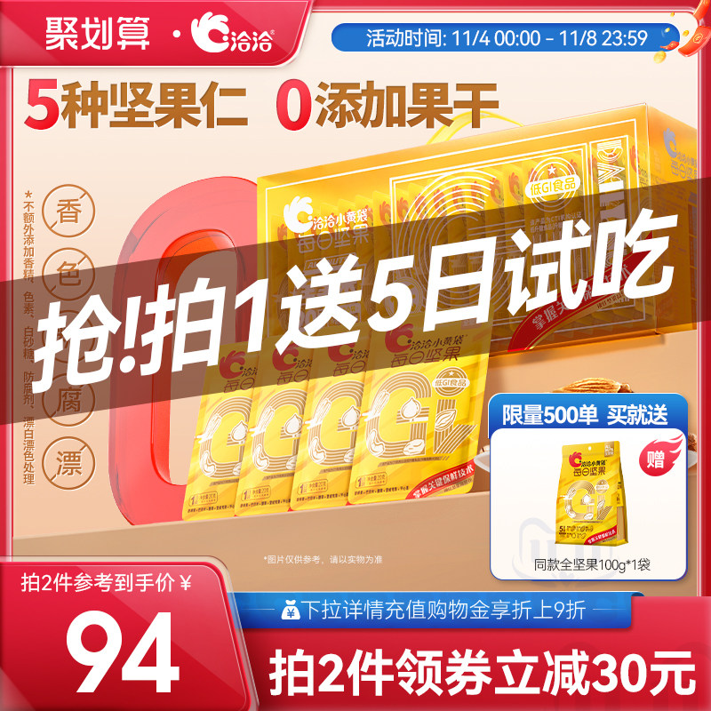 洽洽小黄袋每日纯坚果400g新鲜混合干果仁孕妈20包健身健康礼盒高性价比高么？
