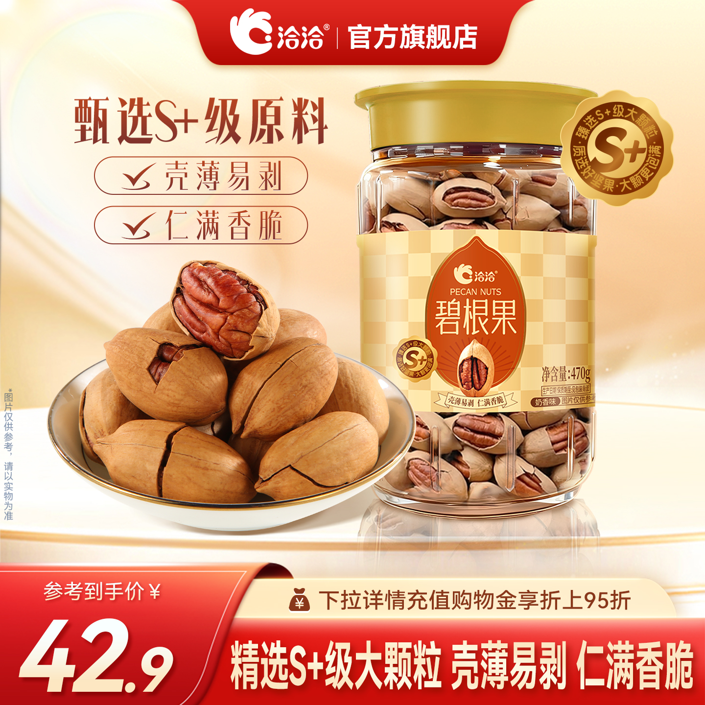 洽洽罐装奶香味碧根果470g