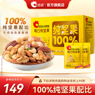 洽洽每日纯坚果750g混合干果仁腰果夏威夷果开心果礼盒节日送礼