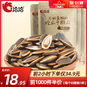 0点： 18.95元包邮  ChaCheer 洽洽 焦糖/山核桃味瓜子 500g*4袋