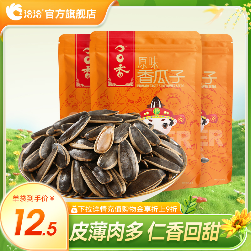 洽洽五香原味瓜子500g*3袋大包装恰恰大颗葵花籽零食