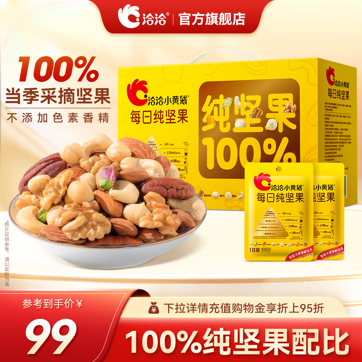 洽洽小黄袋每日纯坚果750g混合干果仁腰果夏威夷果