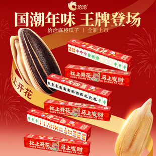 洽洽麻将版瓜子礼盒320g独立小包装葵花籽恰恰休闲零食年货