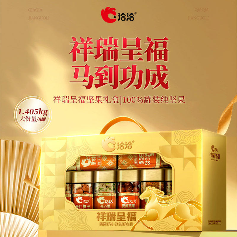 【新品试用】洽洽祥瑞呈福罐装坚果礼盒1.405kg高端年货过节送礼,零食/坚果/特产,坚果礼盒,淘宝优惠券,粉丝福利购,淘宝优惠卷