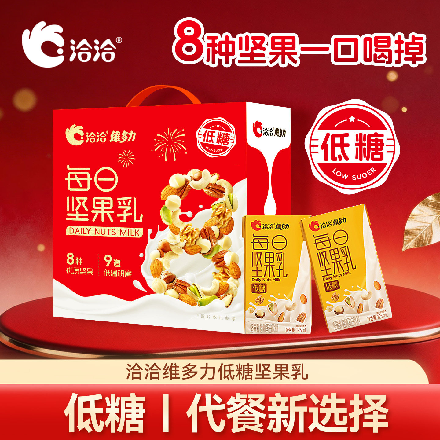 洽洽坚果乳8种坚果低糖配方