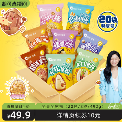 【胡可推荐】洽洽坚果全家福492g含松子/开心果/碧根果坚果炒货