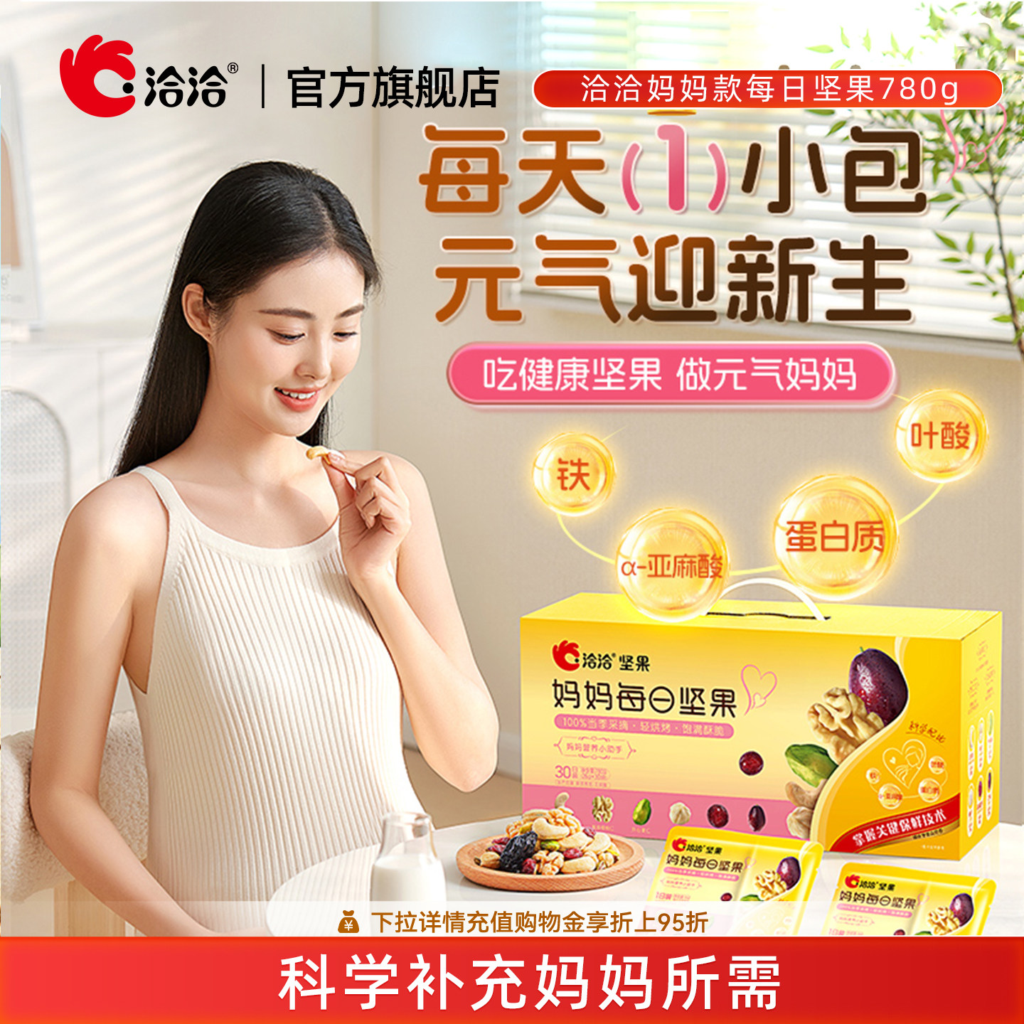 洽洽小黄袋妈妈款每日坚果780g混合坚果仁孕妇营养