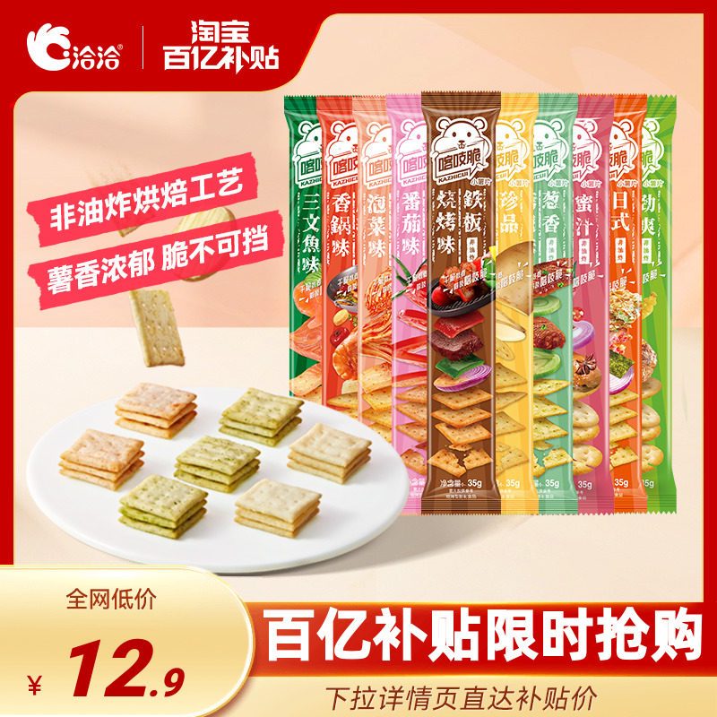 洽洽喀吱脆薯片恰恰薯脆35g非油炸网红多口味办公室零食小吃NN怎么看?