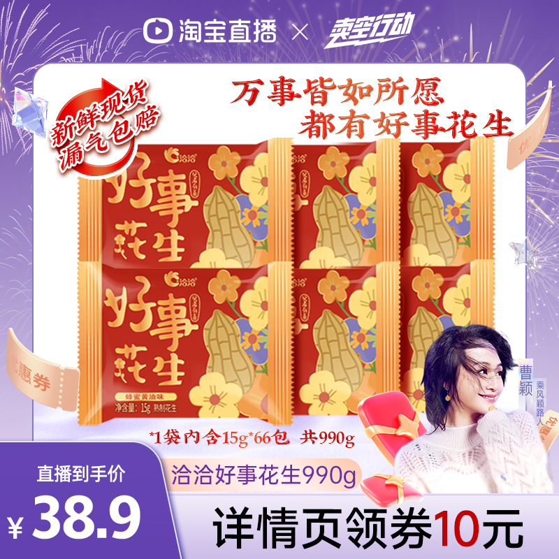 洽洽好事花生990g（15g*66小袋）