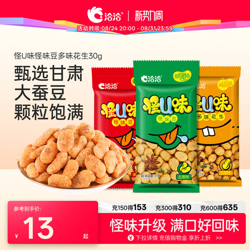 口味丰富   口感松脆