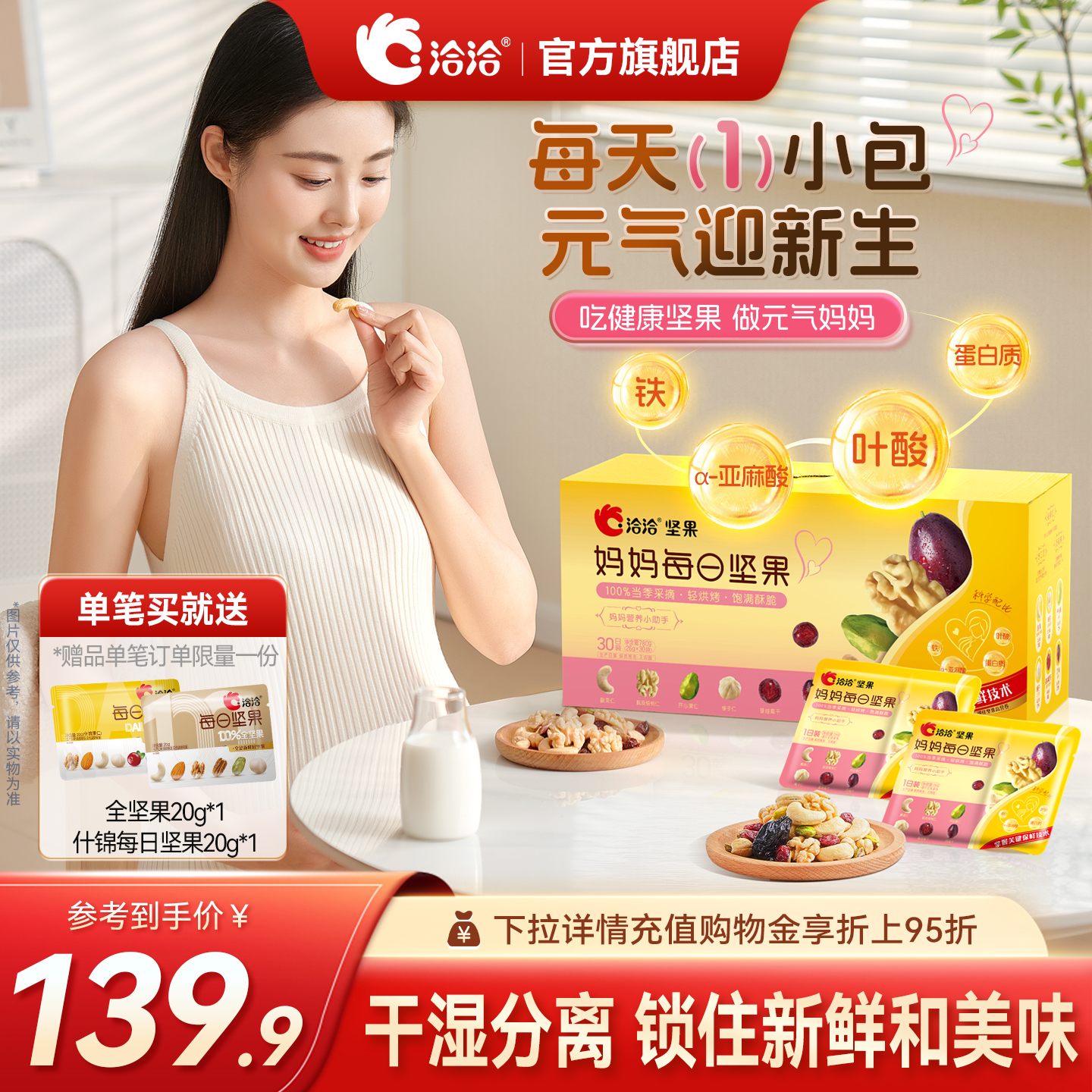 洽洽小黄袋妈妈款每日坚果780g混合坚果仁孕妇营养