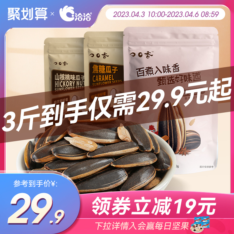 洽洽焦糖味山核桃大包装500g*3袋恰恰瓜子葵花籽炒货高性价比高么？