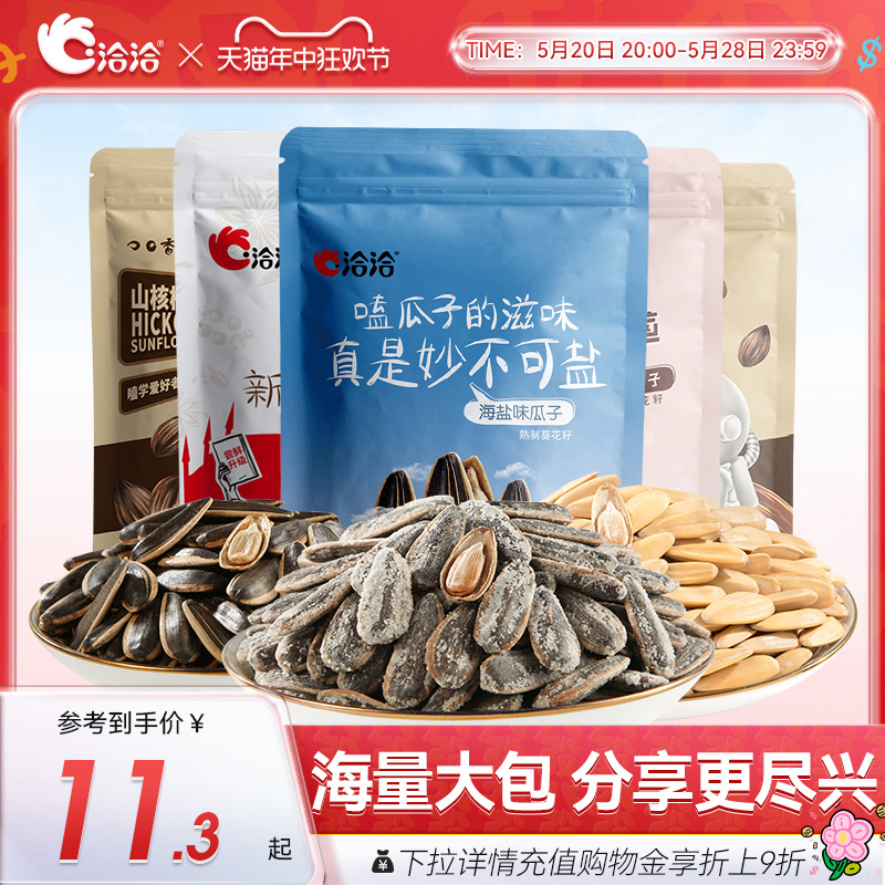 洽洽焦糖山核桃五香味瓜子500g